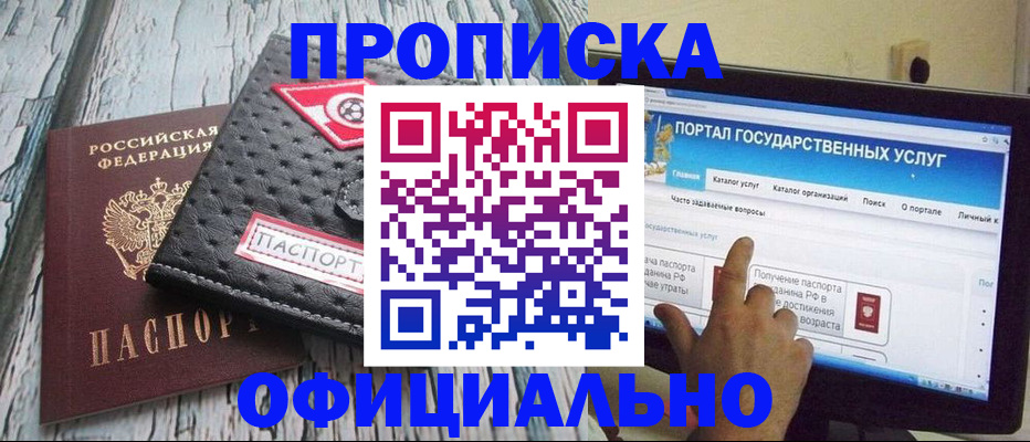 прописка в квартире в Рославле