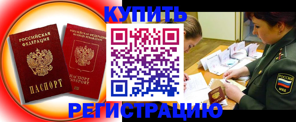 прописка иностранных граждан в Рославле