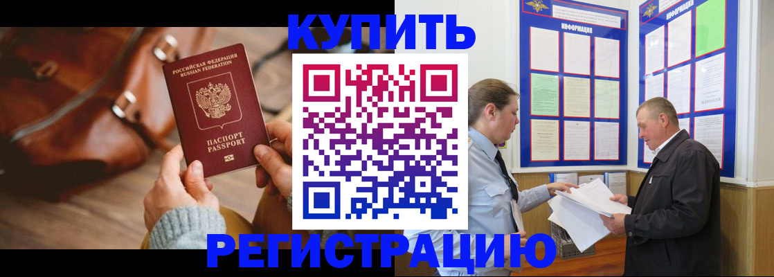 прописка законно в Рославле