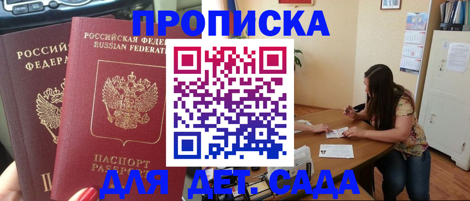 прописка для военкомата в Рославле