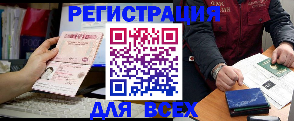 прописка 2025 в Рославле