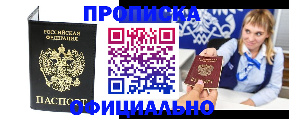 где прописаться в Рославле